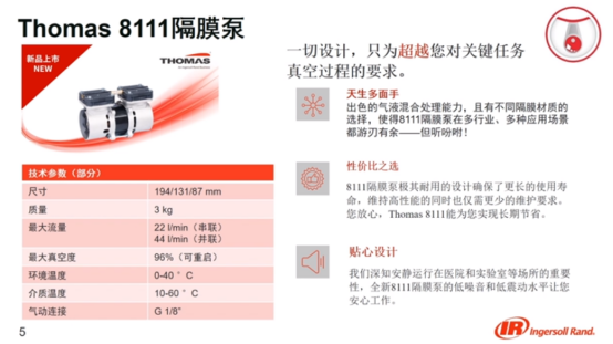 英格索蘭：二季度公司真空泵等新品發(fā)布會(huì)來了！