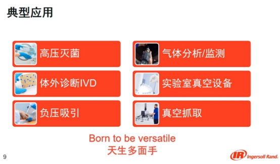 英格索蘭：二季度公司真空泵等新品發(fā)布會(huì)來了！
