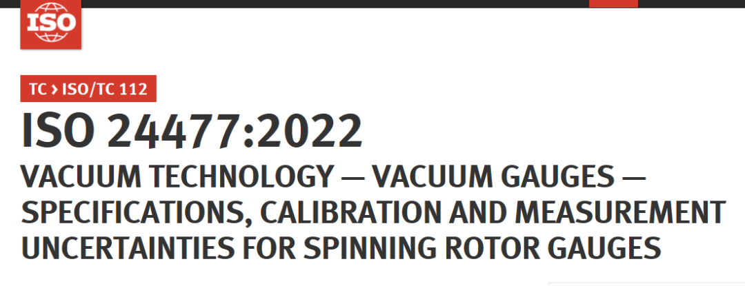真空測量裝置領域中國主導制定ISO標準發布實施！