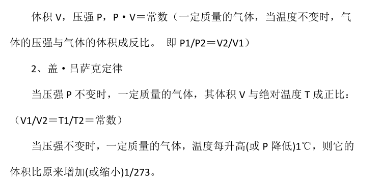 17個真空常用計算公式