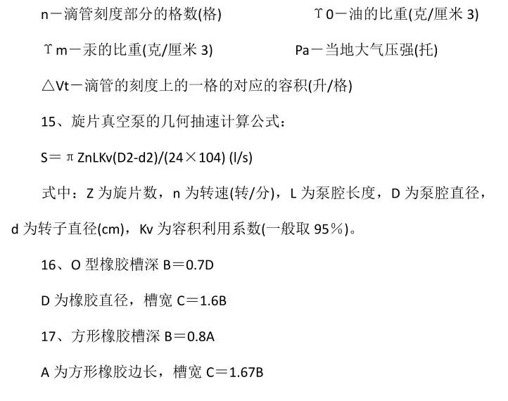 17個真空常用計算公式