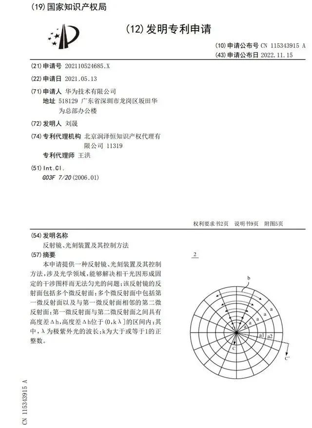 華為近日公布EUV光刻新專利！