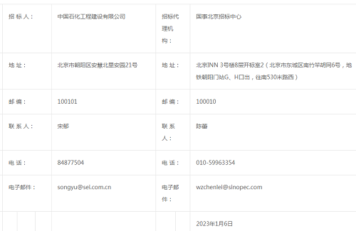 中國石化工程建設(shè)有限公司北化院天津試驗基地項目真空泵招標公告