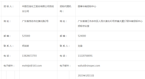 中國石油化工股份有限公司茂名分公司茂名分公司裝置檢維修、技措、基建項(xiàng)目離心配件等招標(biāo)公告