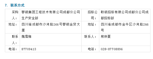 攀長特煉鋼廠新增2臺真空感應爐項目-螺紋鋼筋等采購公告