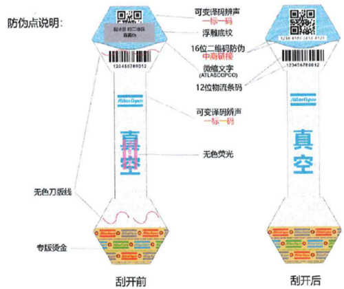 真空售后防偽標簽全新改版 “六邊形戰(zhàn)士”正式出擊