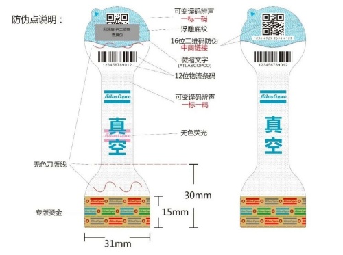 真空售后防偽標簽全新改版 “六邊形戰(zhàn)士”正式出擊